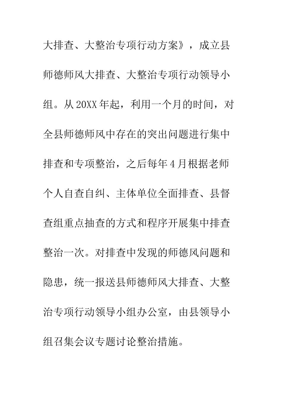 20XX关于加强师德师风建设工作方案_第2页