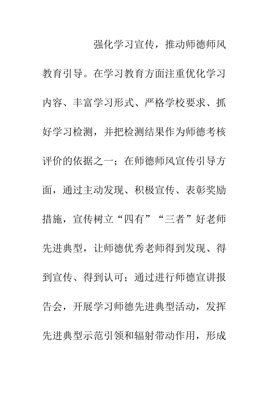 20XX关于加强师德师风建设工作方案_第3页