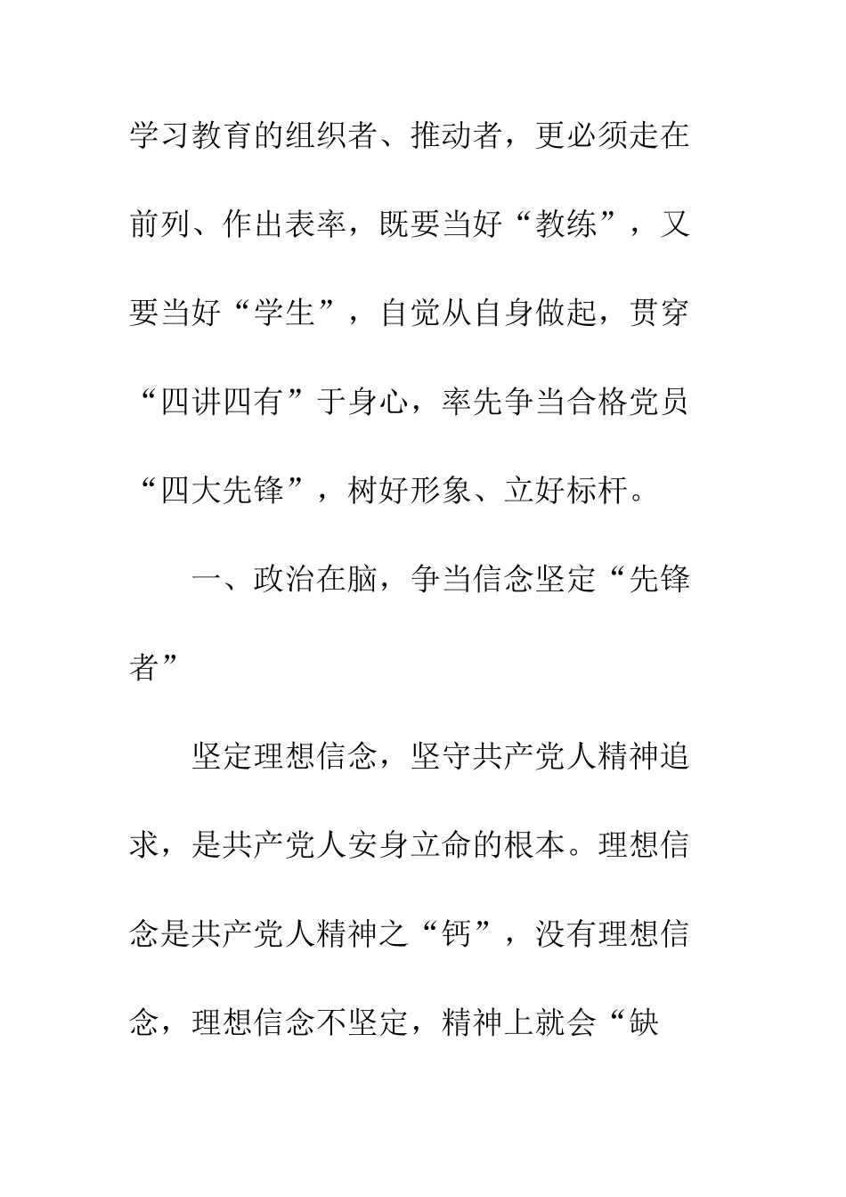 20XX关于争做四讲四有党员征文_第2页