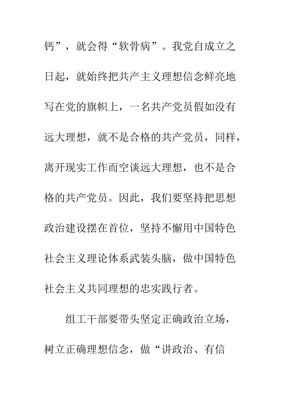 20XX关于争做四讲四有党员征文_第3页