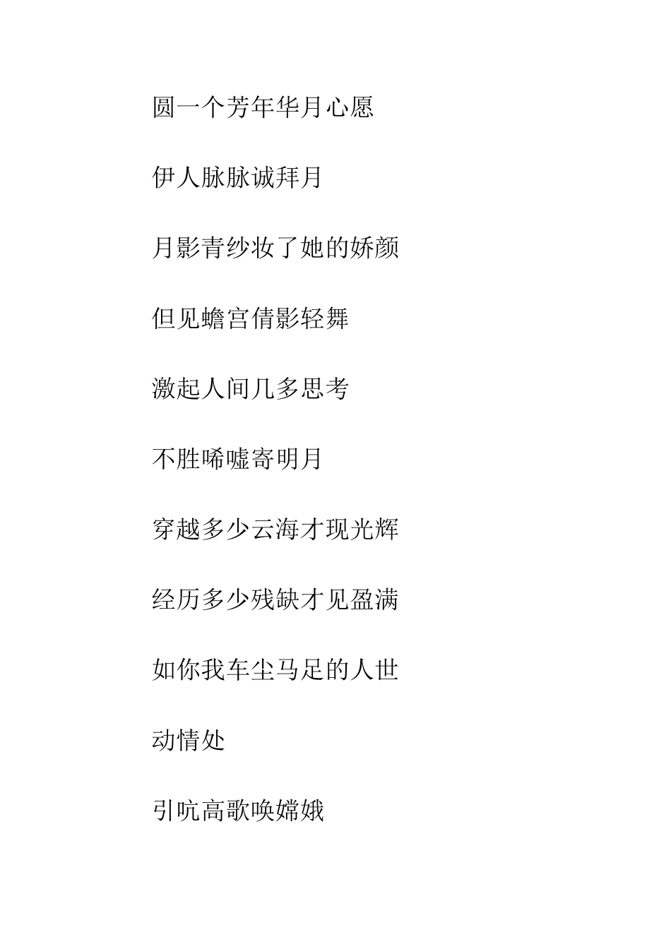 20XX关于中秋节诗歌原创11首_第3页