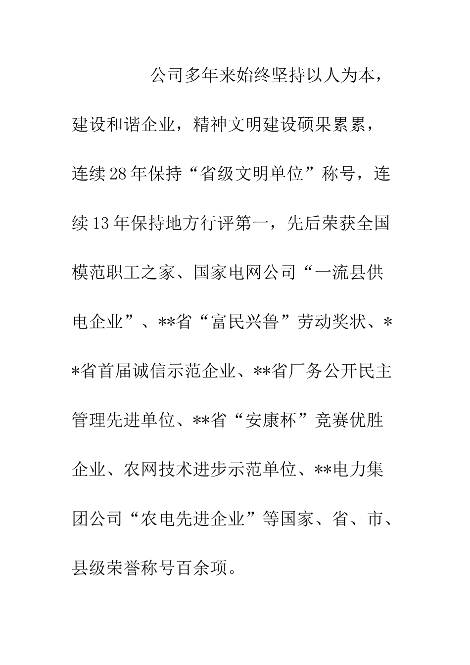 20XX关于五一劳动奖状申报材料精选_第2页