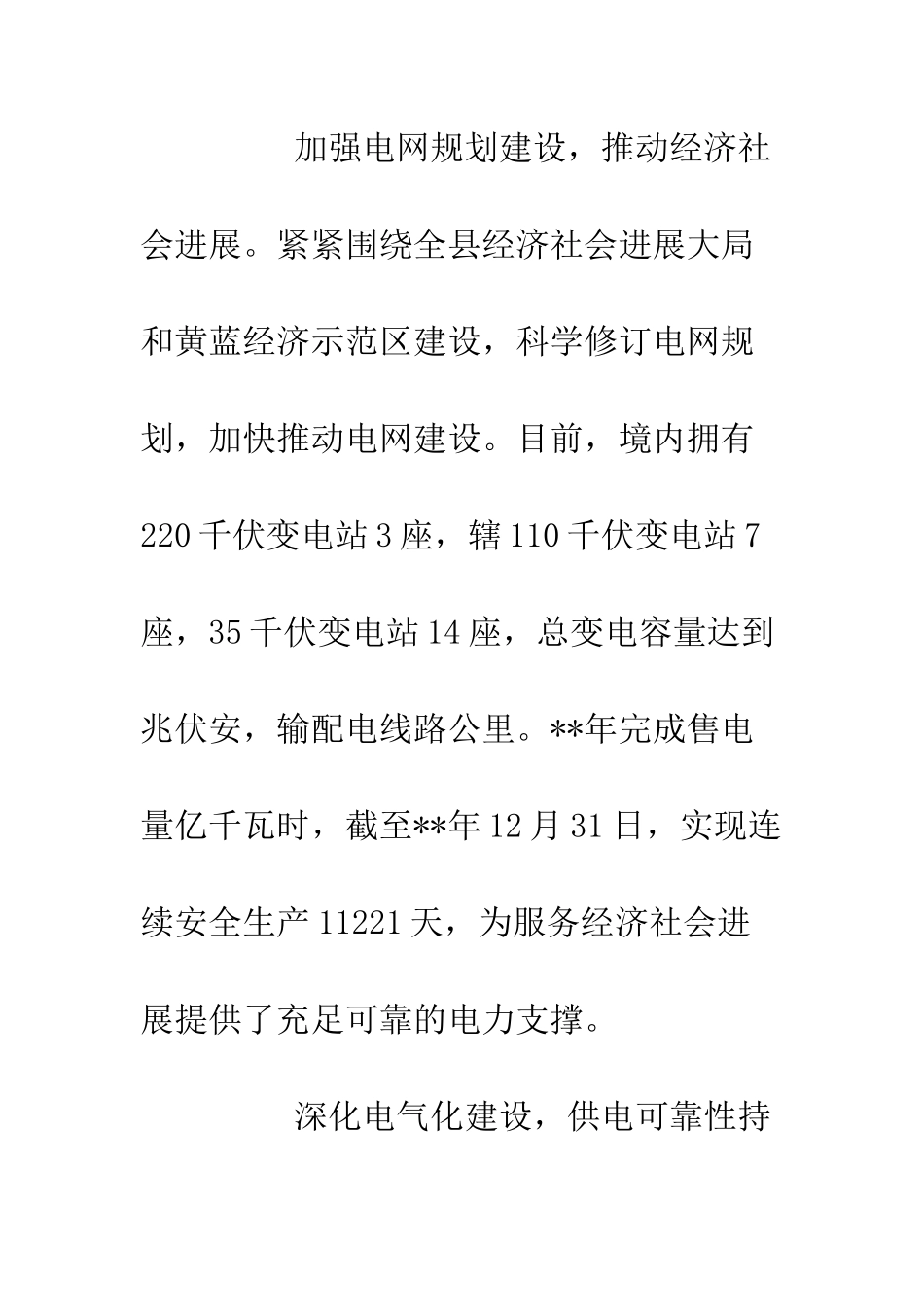20XX关于五一劳动奖状申报材料精选_第3页