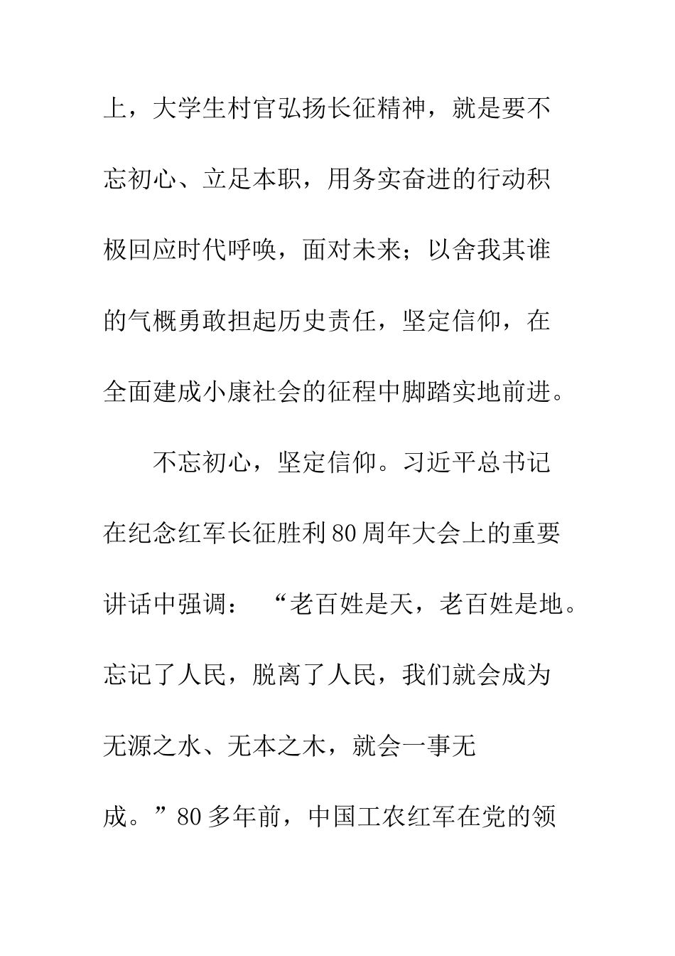 20XX关于大学生村官学用红刊“四学四争”心得体会10篇_第2页