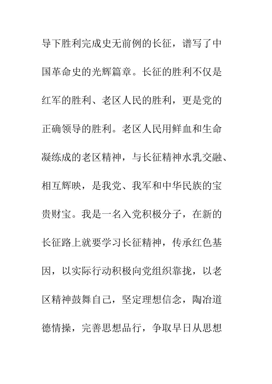 20XX关于大学生村官学用红刊“四学四争”心得体会10篇_第3页