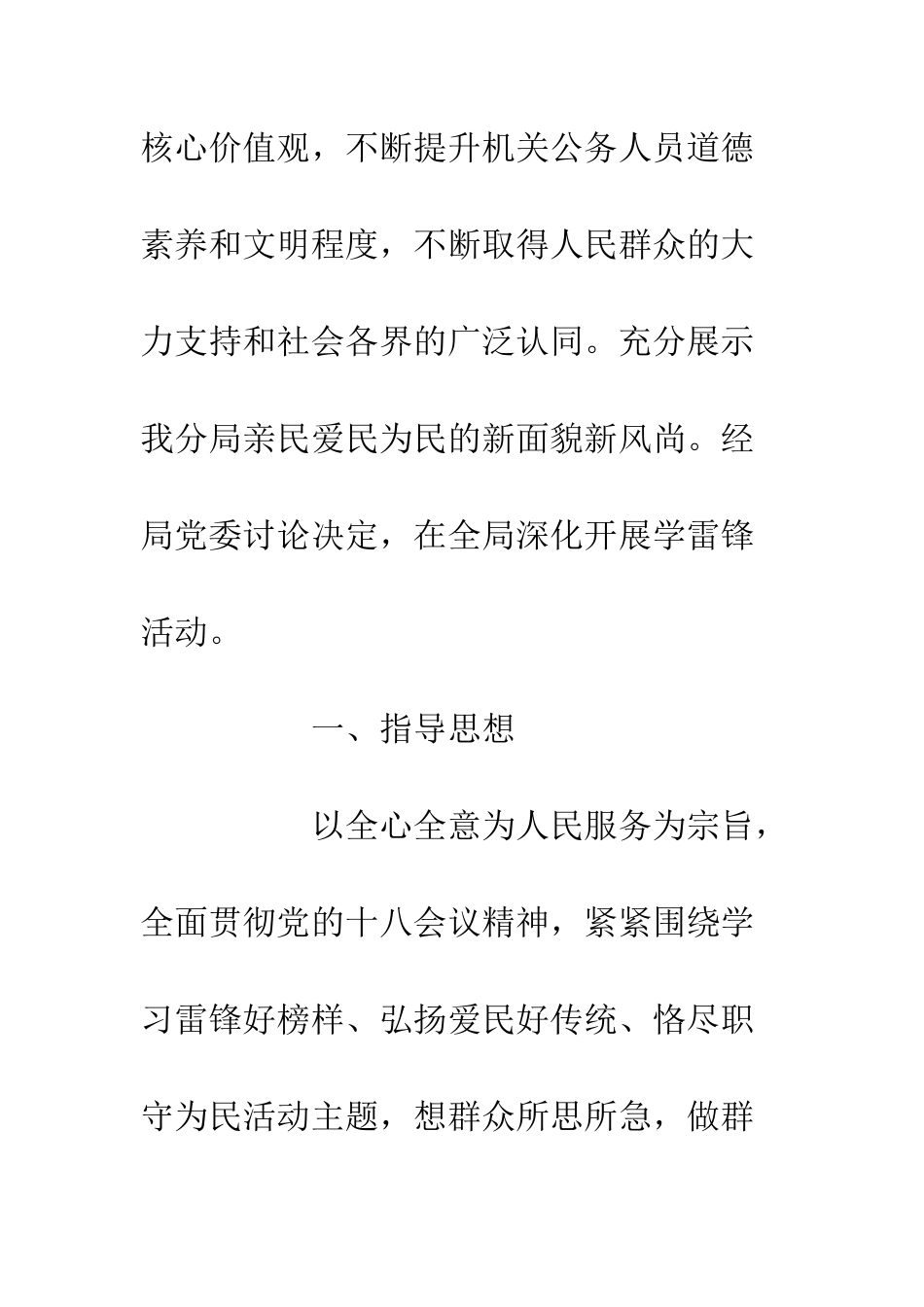 20XX关于学雷锋活动方案_第2页