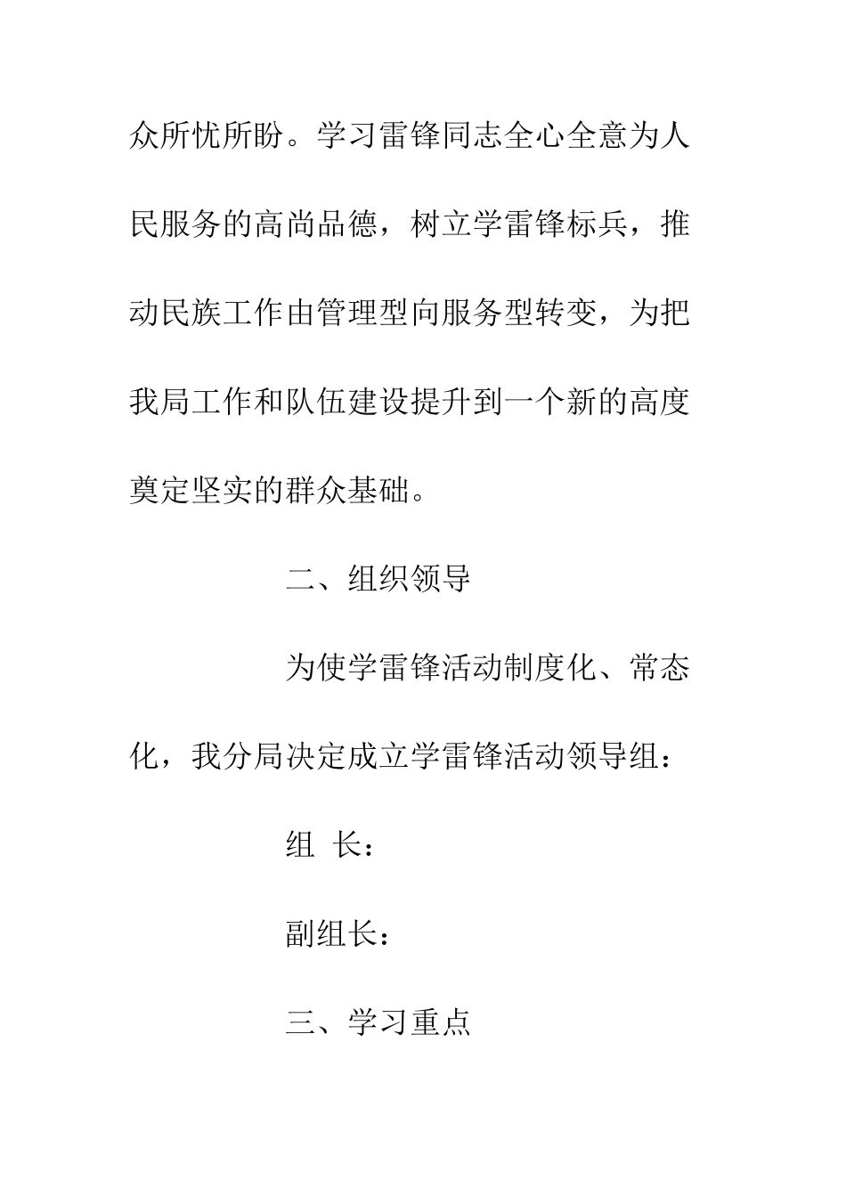 20XX关于学雷锋活动方案_第3页