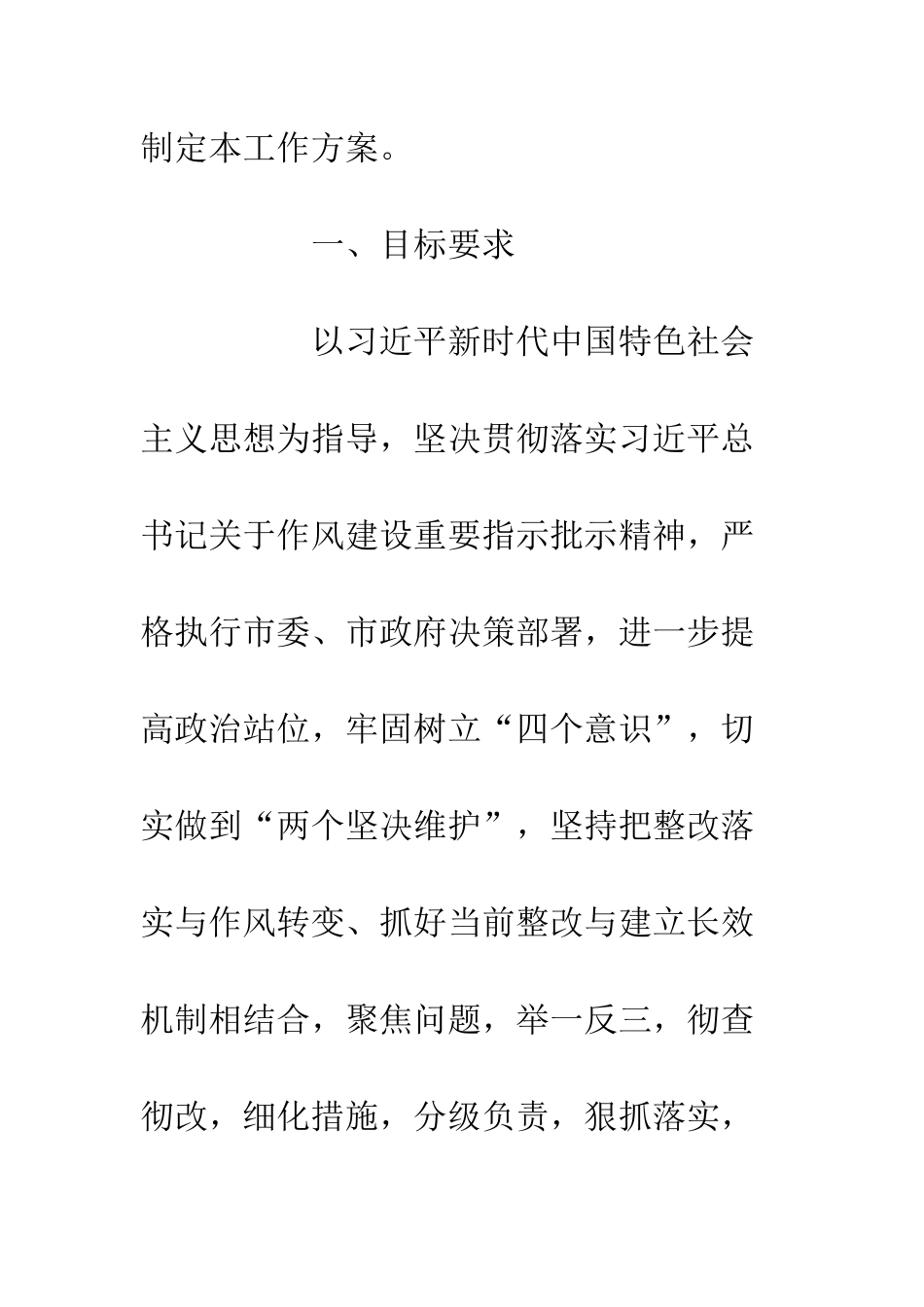 20XX关于企业办事难整治环境工作方案_第2页