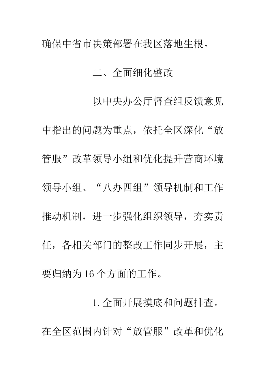 20XX关于企业办事难整治环境工作方案_第3页