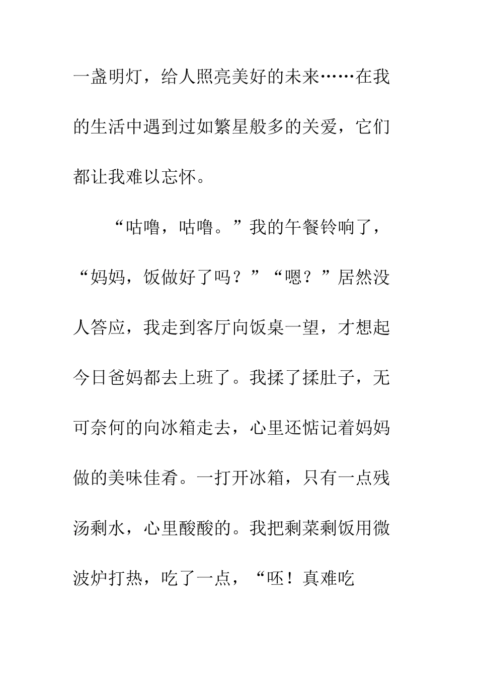 20XX关于关爱的作文_第2页