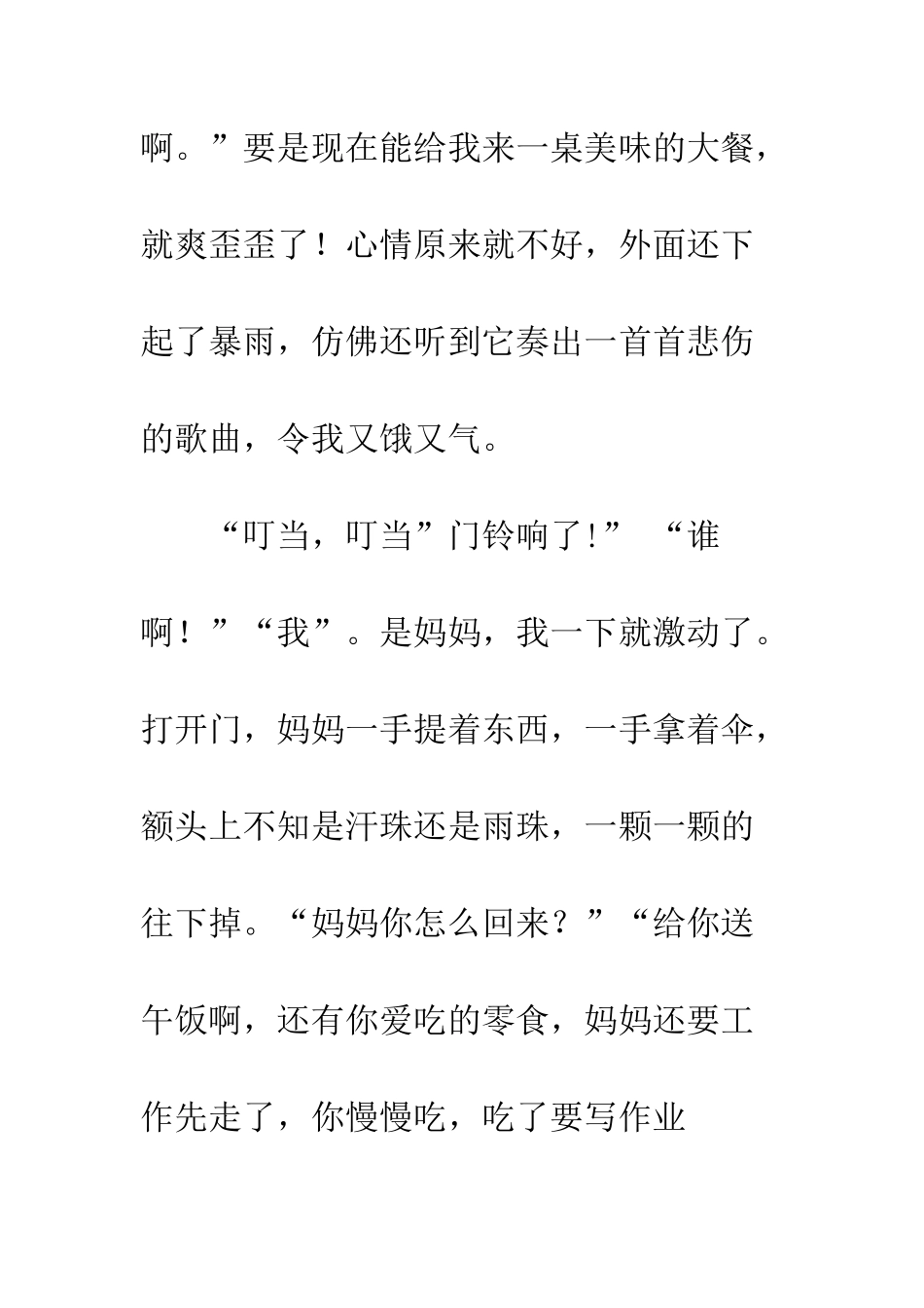 20XX关于关爱的作文_第3页