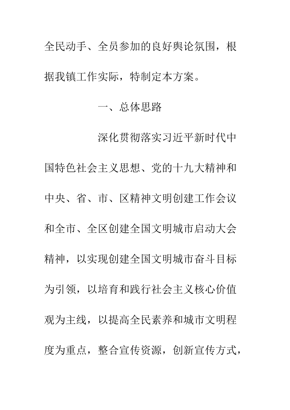 20XX关于市创建全国文明城市宣传行动工作计划_第2页