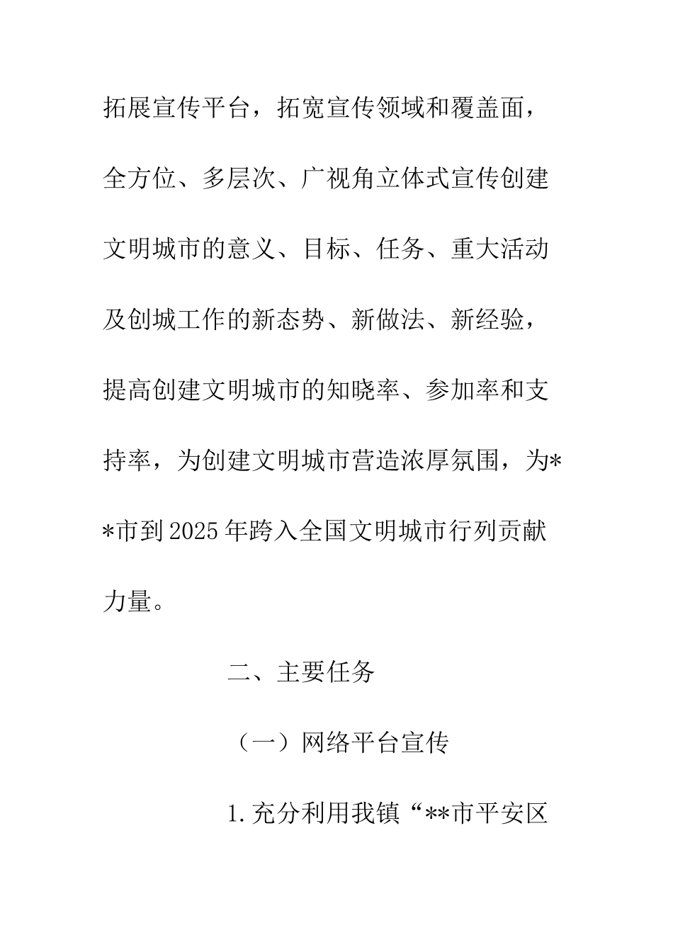 20XX关于市创建全国文明城市宣传行动工作计划_第3页