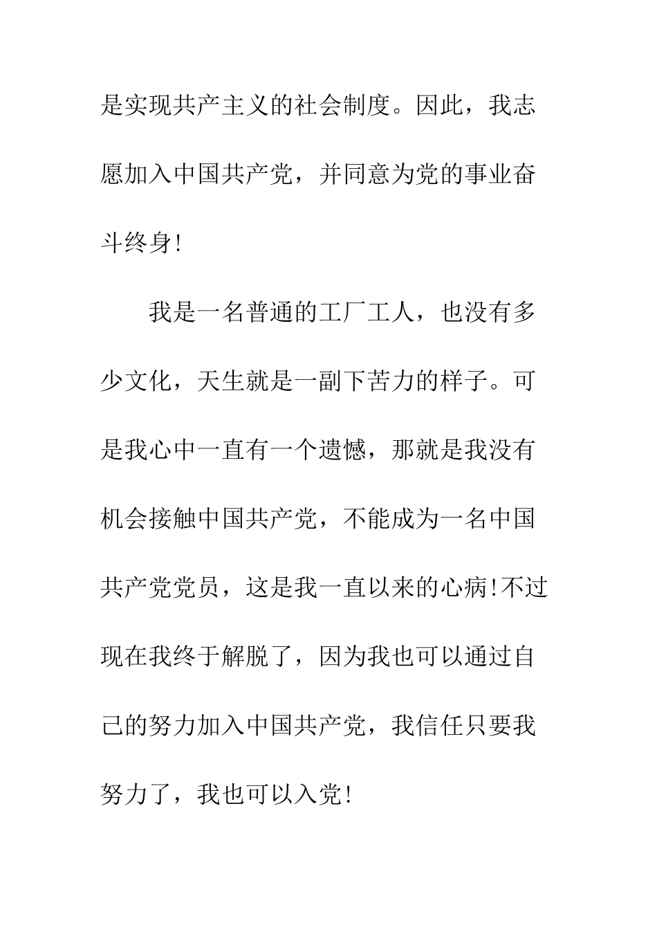 20XX关于工人入党申请书大全_第2页