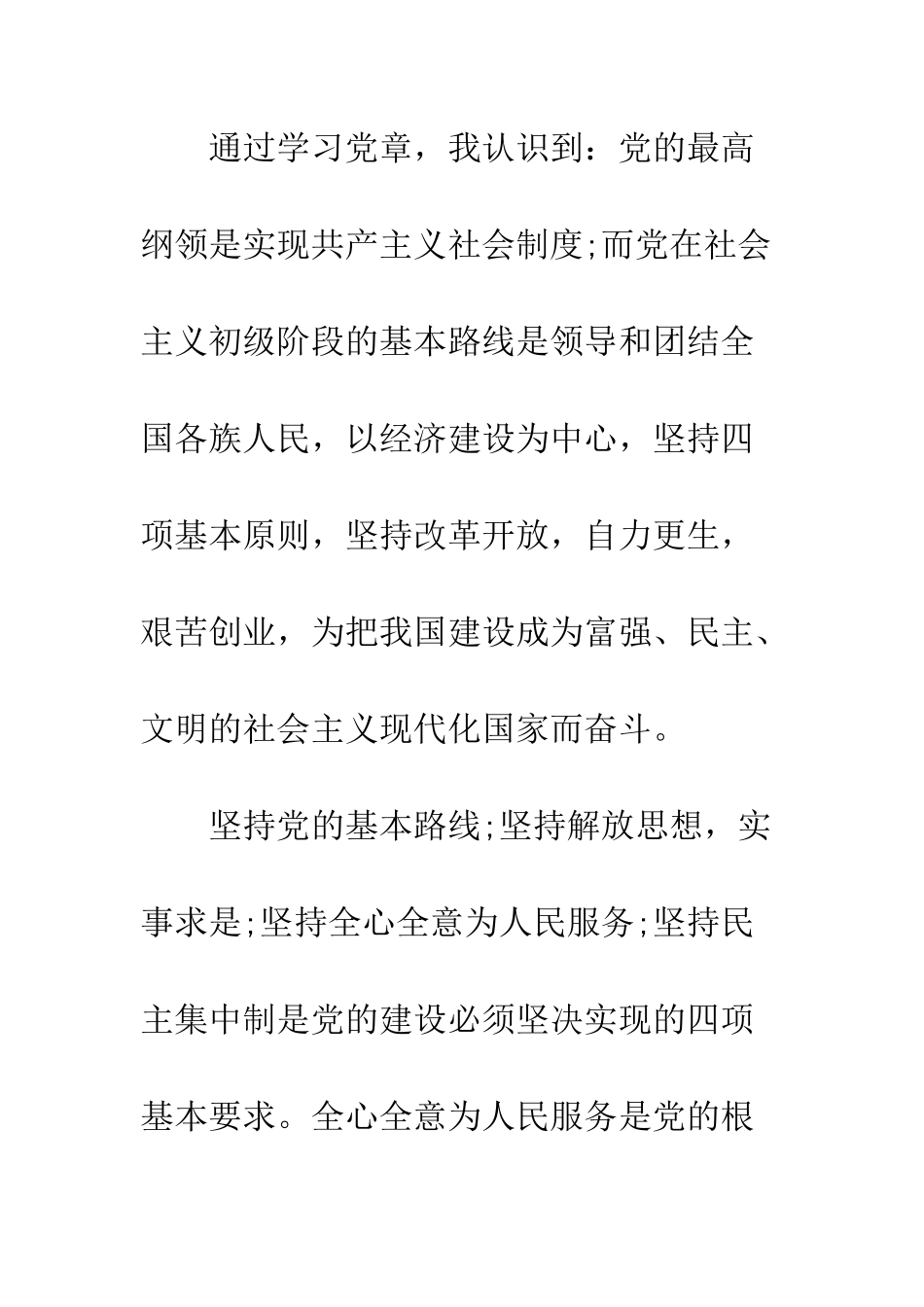 20XX关于工人入党申请书大全_第3页