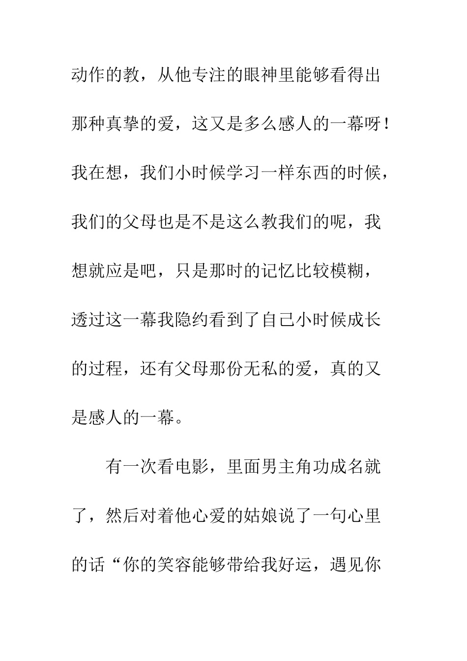 20XX关于感动的文章大全_第2页