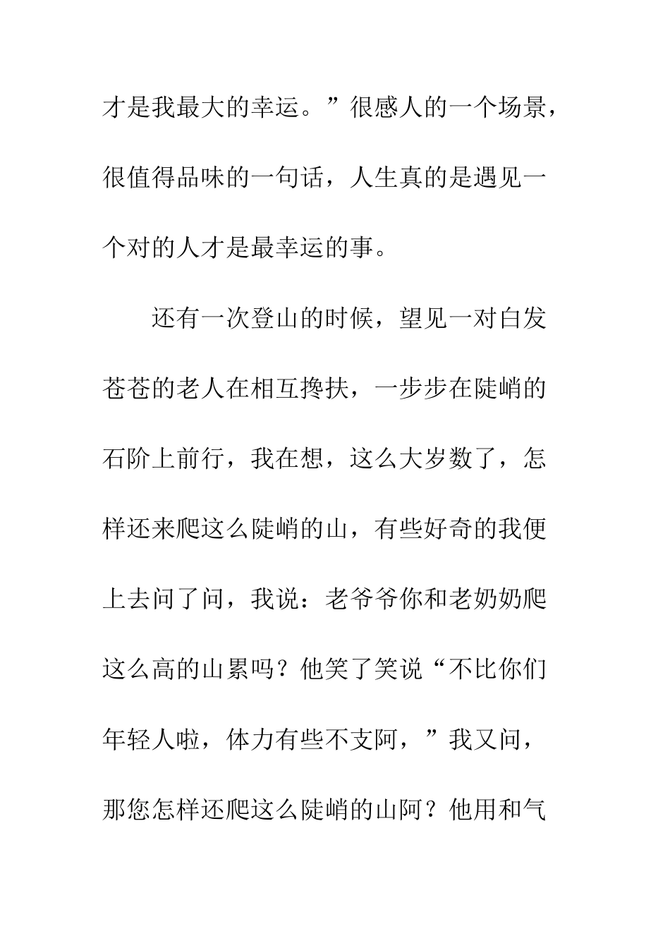 20XX关于感动的文章大全_第3页