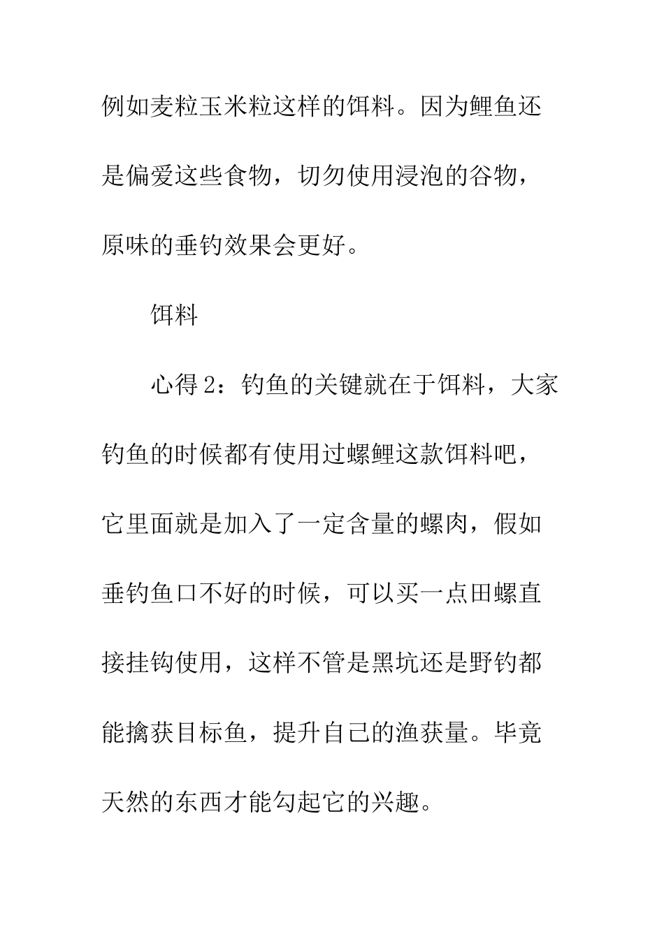 20XX关于如何在秋季钓好鲤鱼心得体会老钓友开课了!_第3页