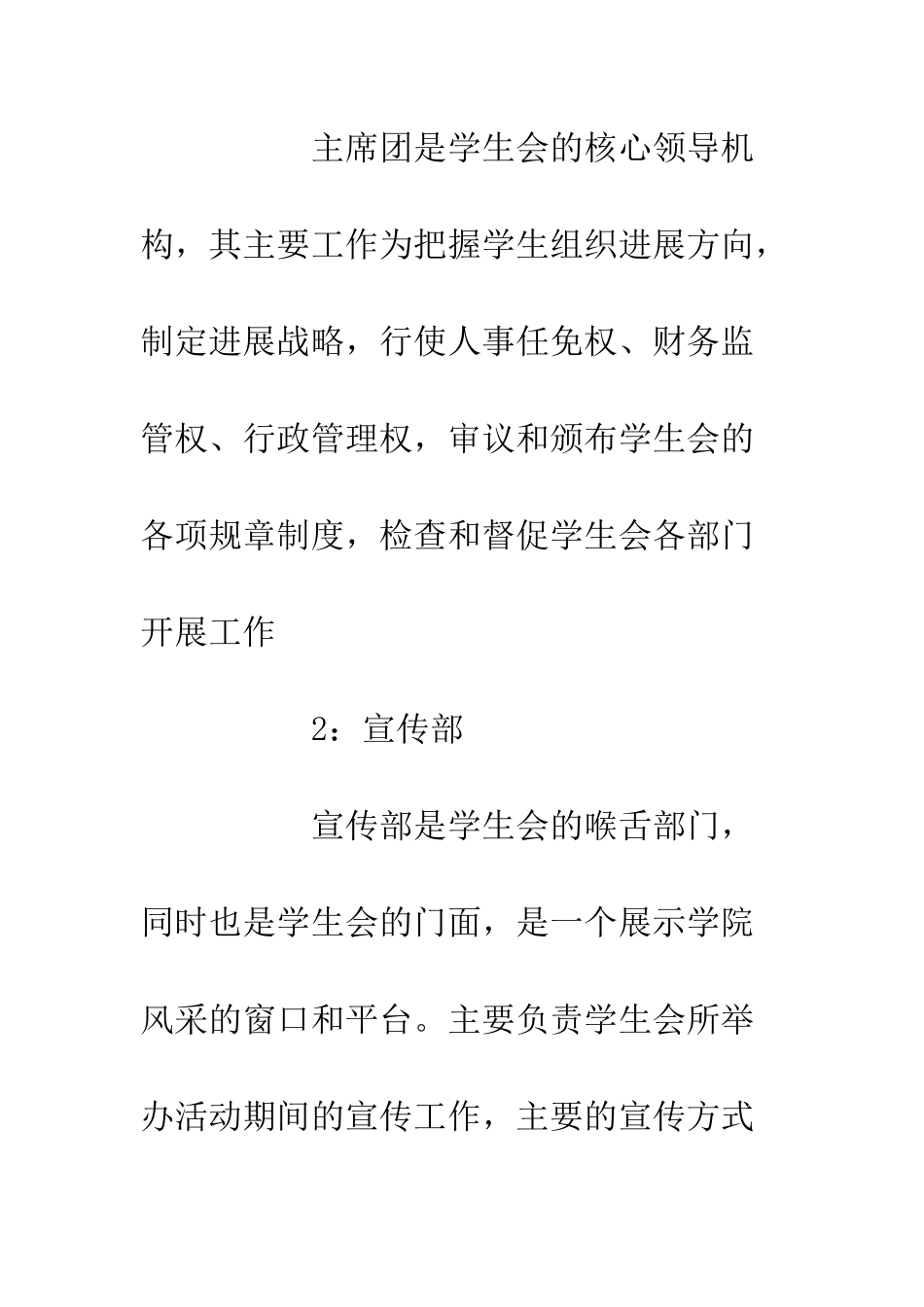20XX关于学校学生会招新计划方案_第3页