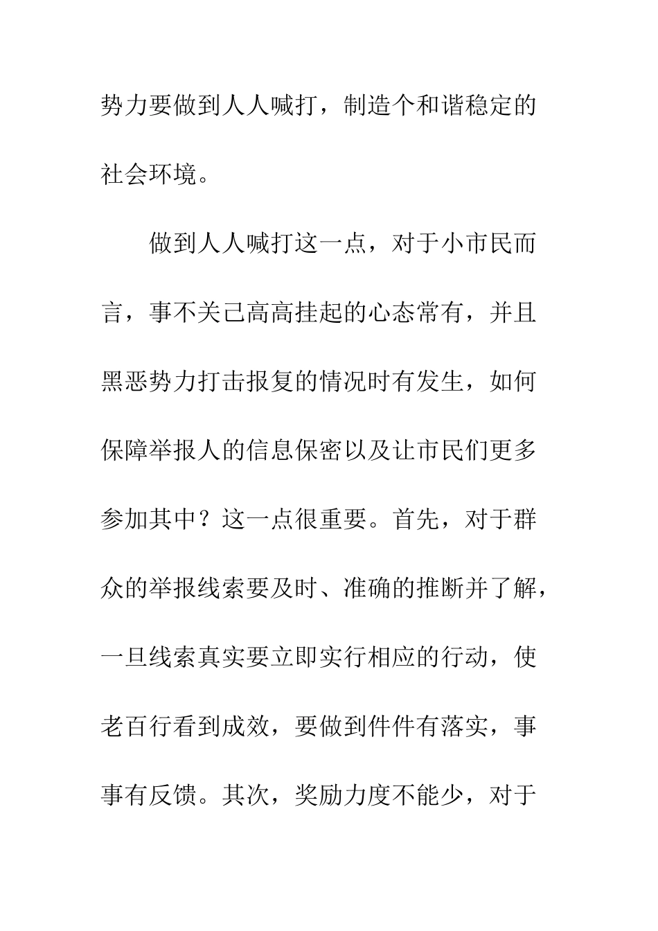 20XX关于推动扫黑除恶向纵深发展的心得体会_第3页