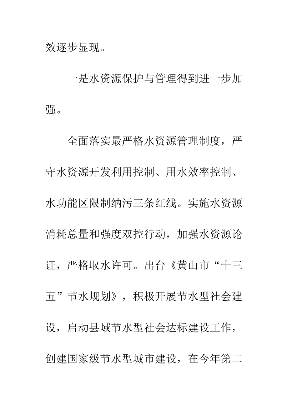 20XX关于推进“河长制”工作总结_第2页