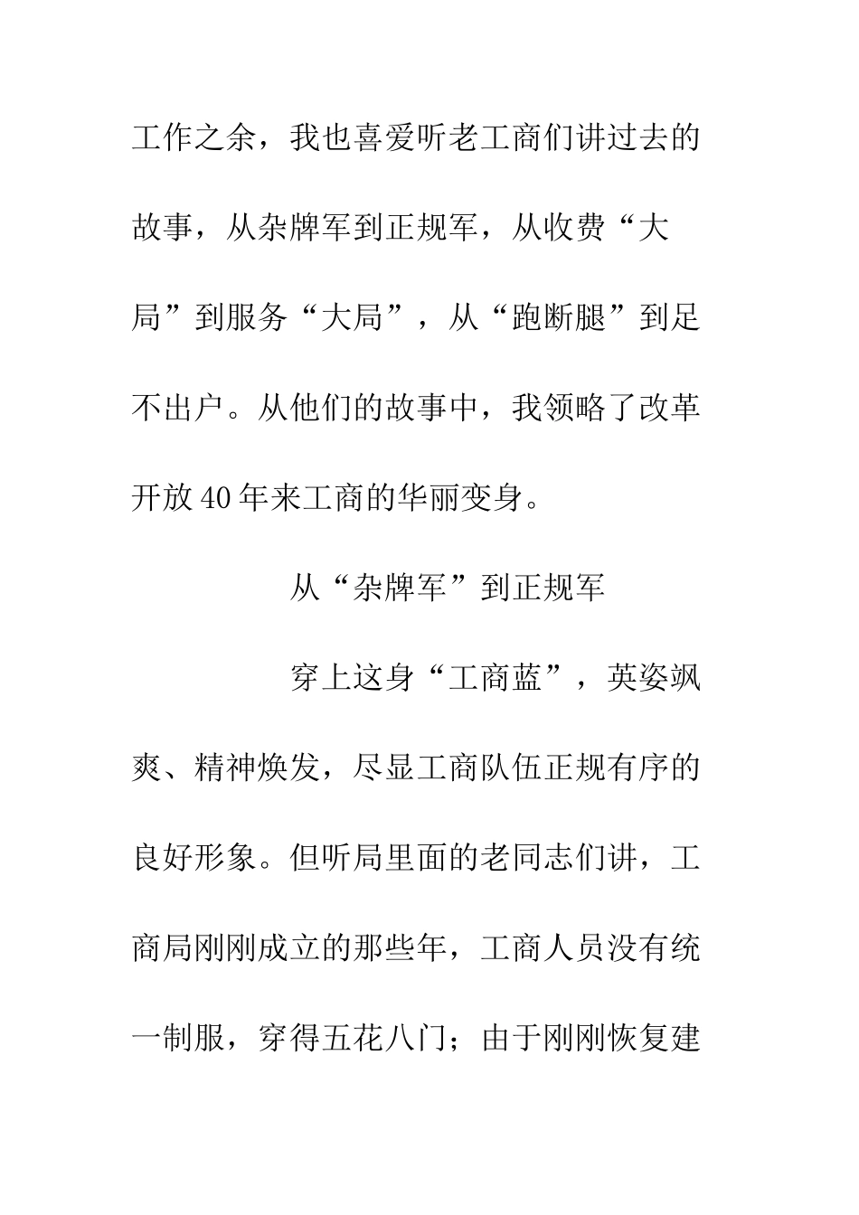 20XX关于工商系统40年风雨演讲稿材料_第2页