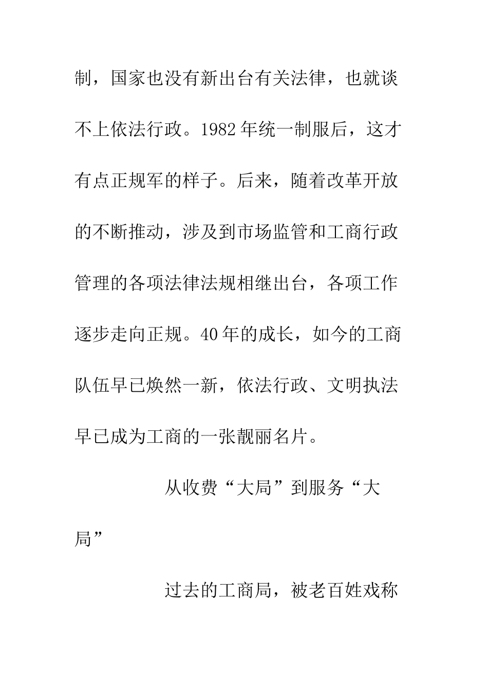 20XX关于工商系统40年风雨演讲稿材料_第3页