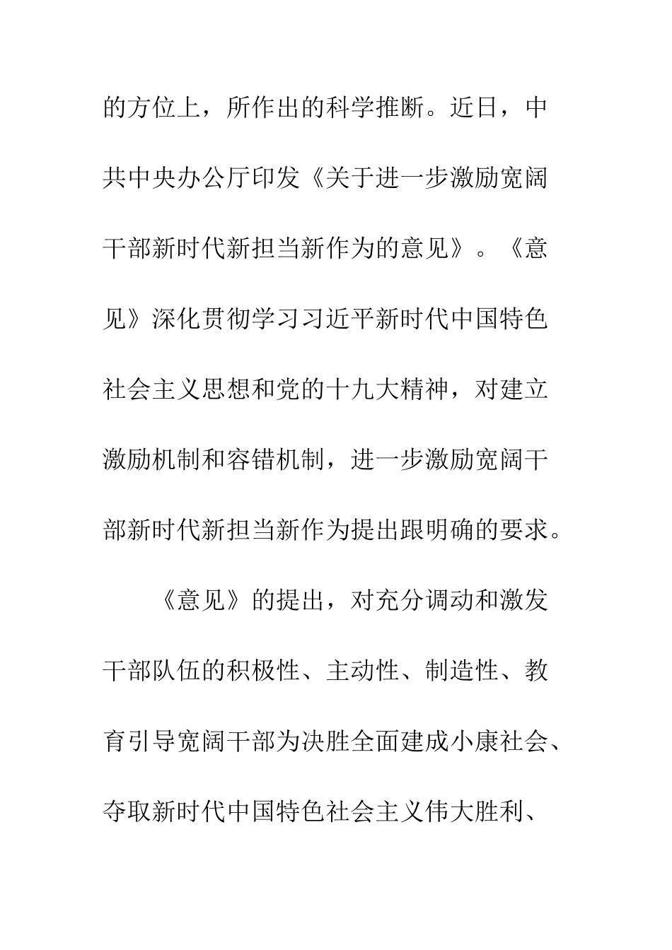 20XX关于新时代新作为新篇章心得体会_第2页