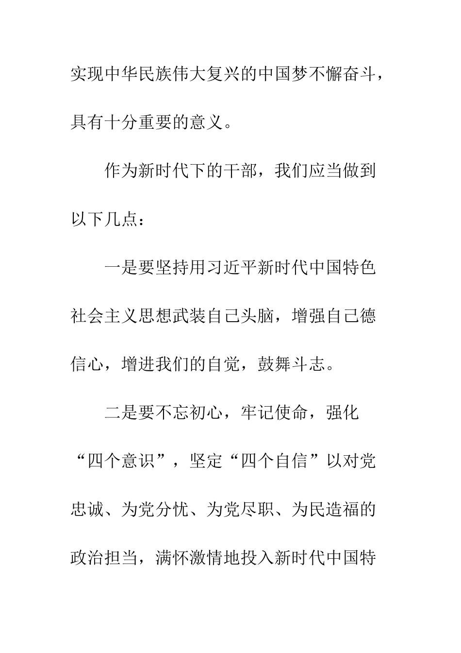 20XX关于新时代新作为新篇章心得体会_第3页