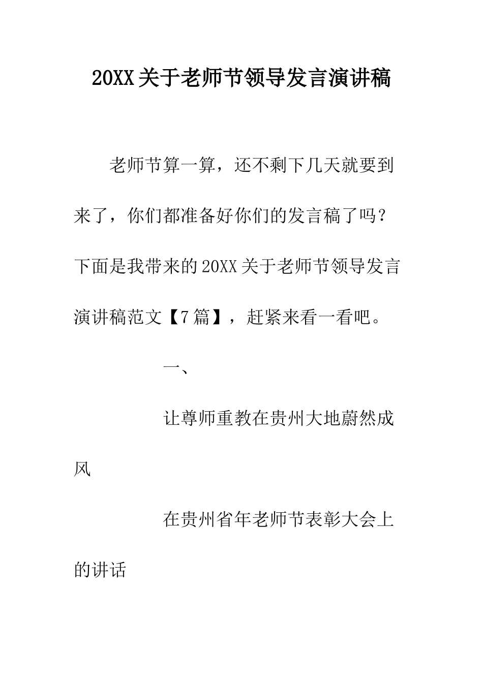 20XX关于教师节领导发言演讲稿_第1页