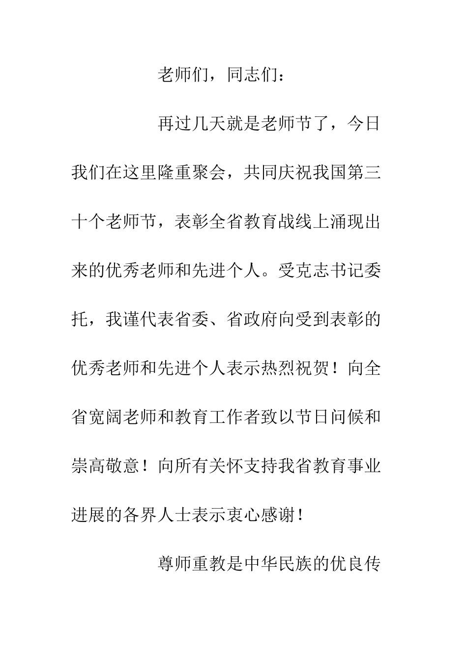 20XX关于教师节领导发言演讲稿_第2页