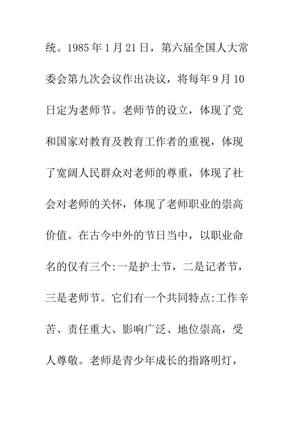 20XX关于教师节领导发言演讲稿_第3页
