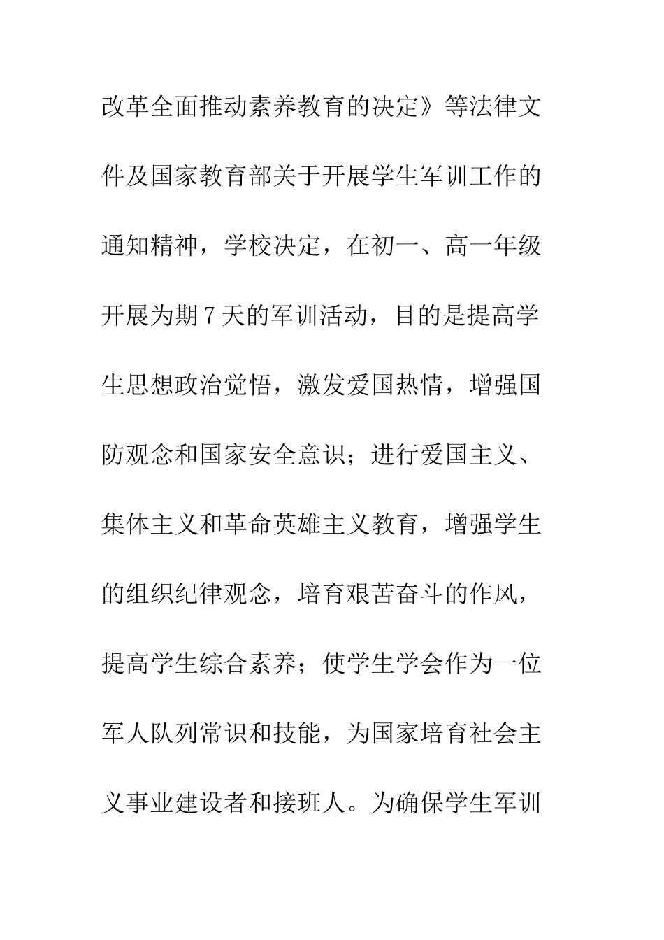 20XX关于新生军训安全预案_第2页