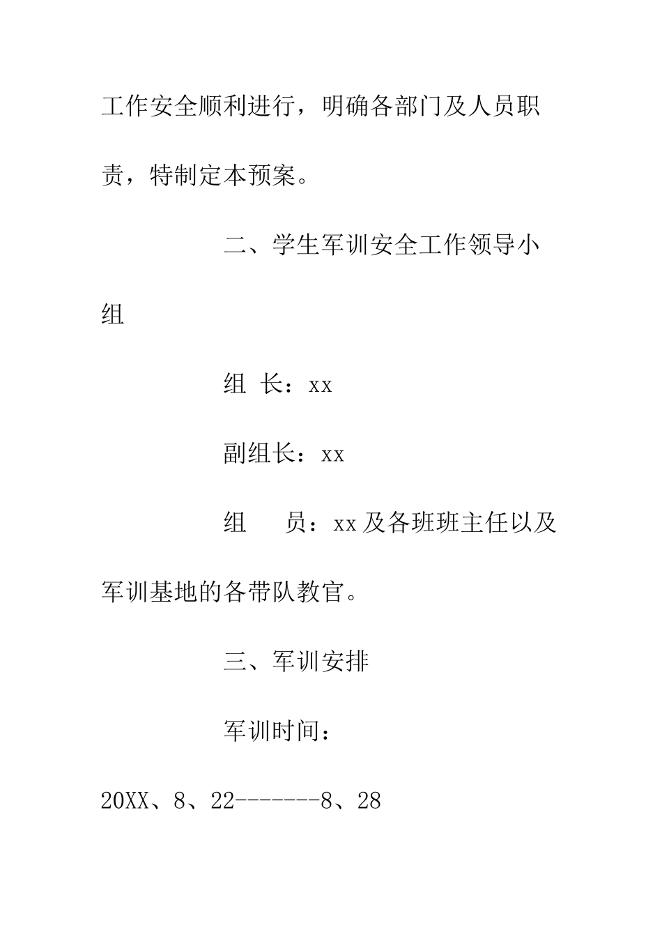 20XX关于新生军训安全预案_第3页