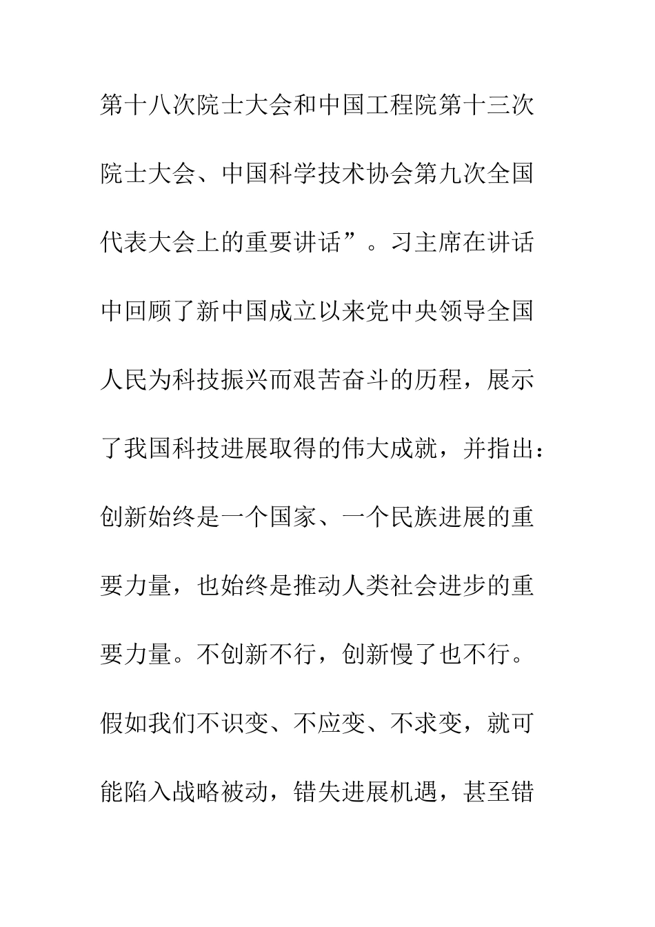 20XX关于建设世界科技强国学习体会四篇_第2页