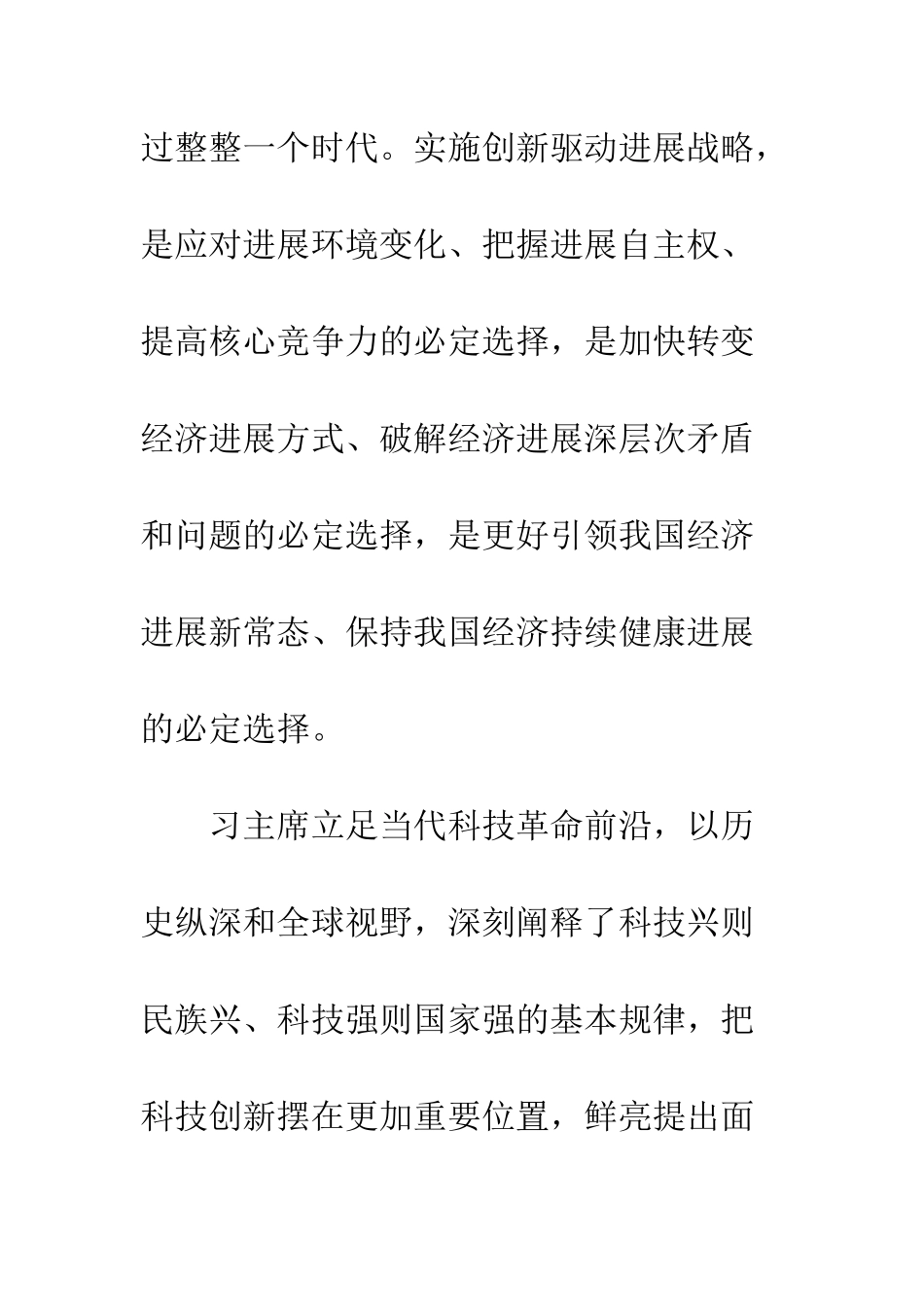 20XX关于建设世界科技强国学习体会四篇_第3页