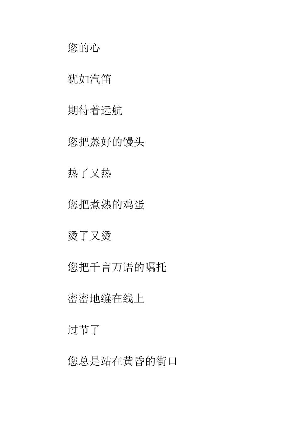 20XX关于母亲节的征文原创大全_第2页