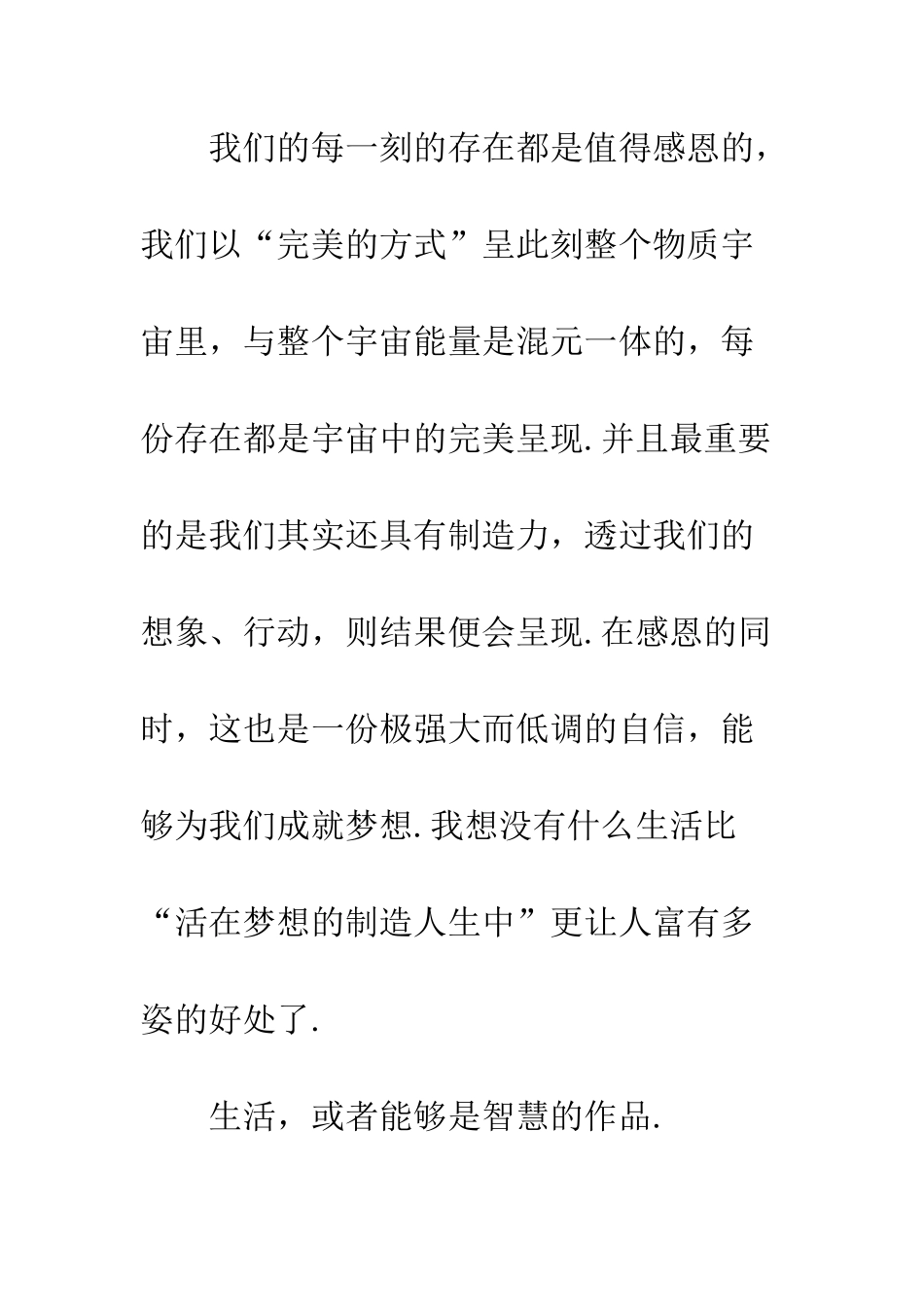 20XX关于智慧生活征文_第3页