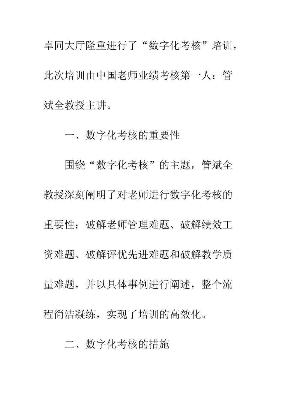 20XX关于暑期教师培训心得体会6篇_第2页