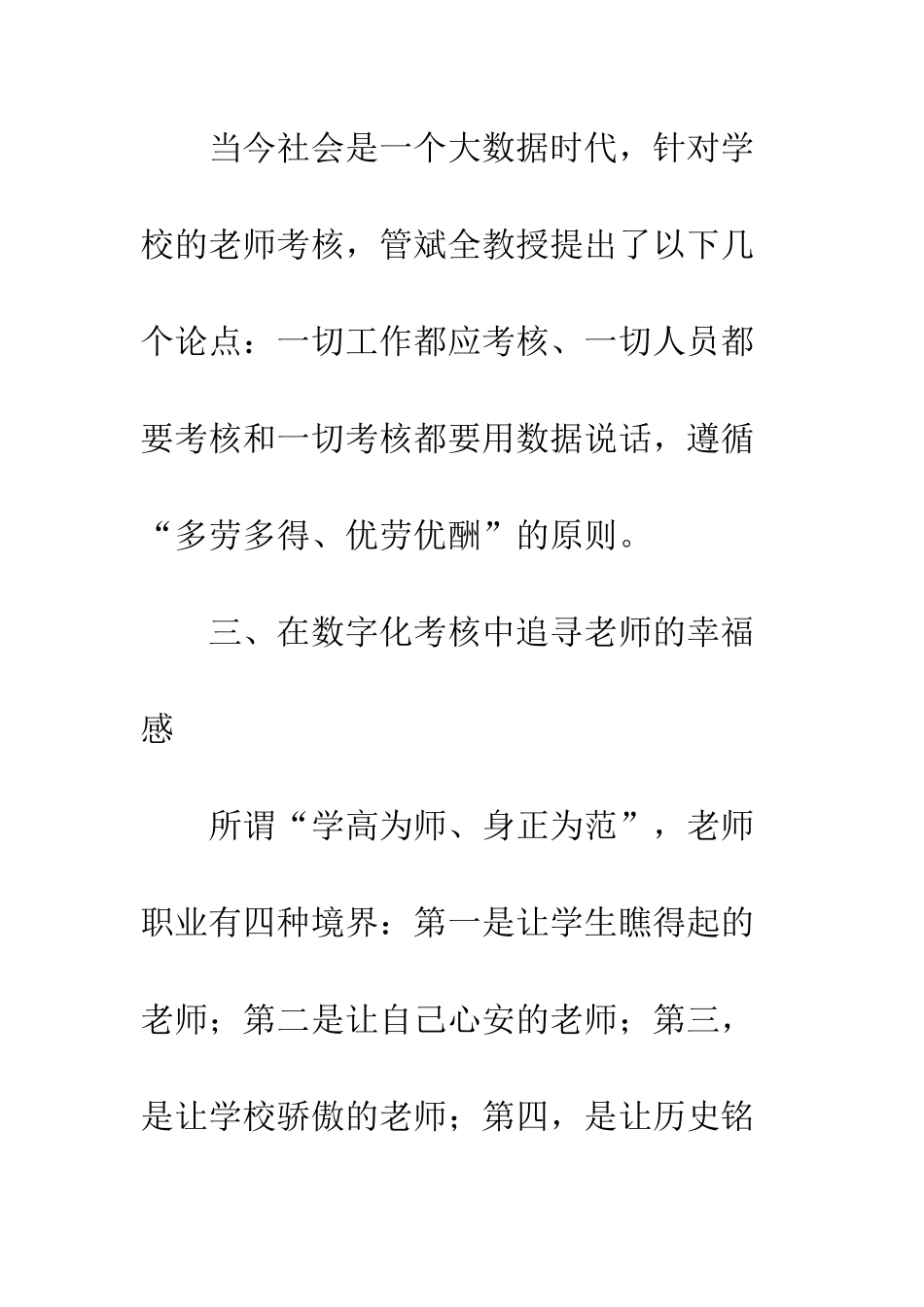 20XX关于暑期教师培训心得体会6篇_第3页