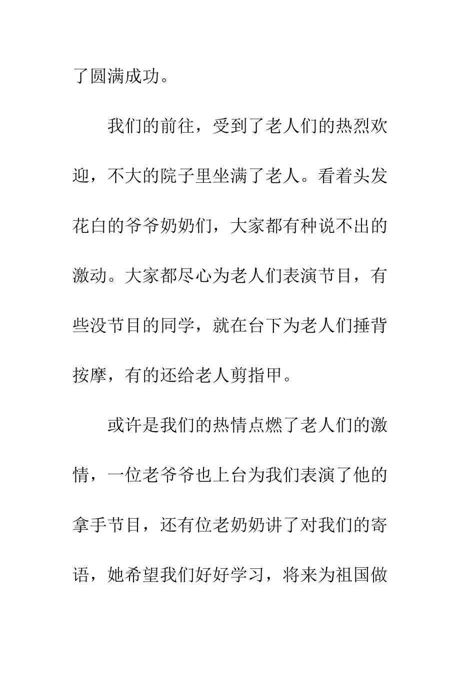 20XX关于春节慰问送温暖活动总结_第3页