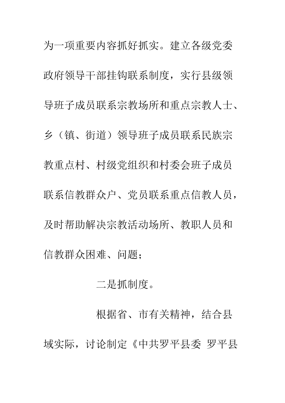 20XX关于民族宗教管理工作方案_第2页