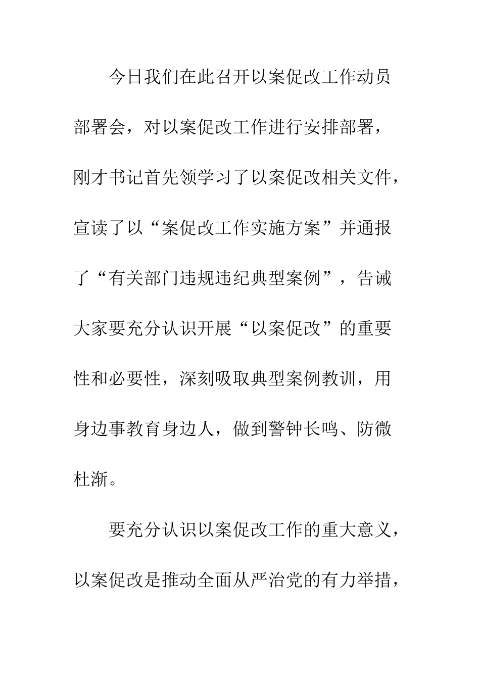 20XX关于法院以案促改工作动员部署会讲话稿_第2页