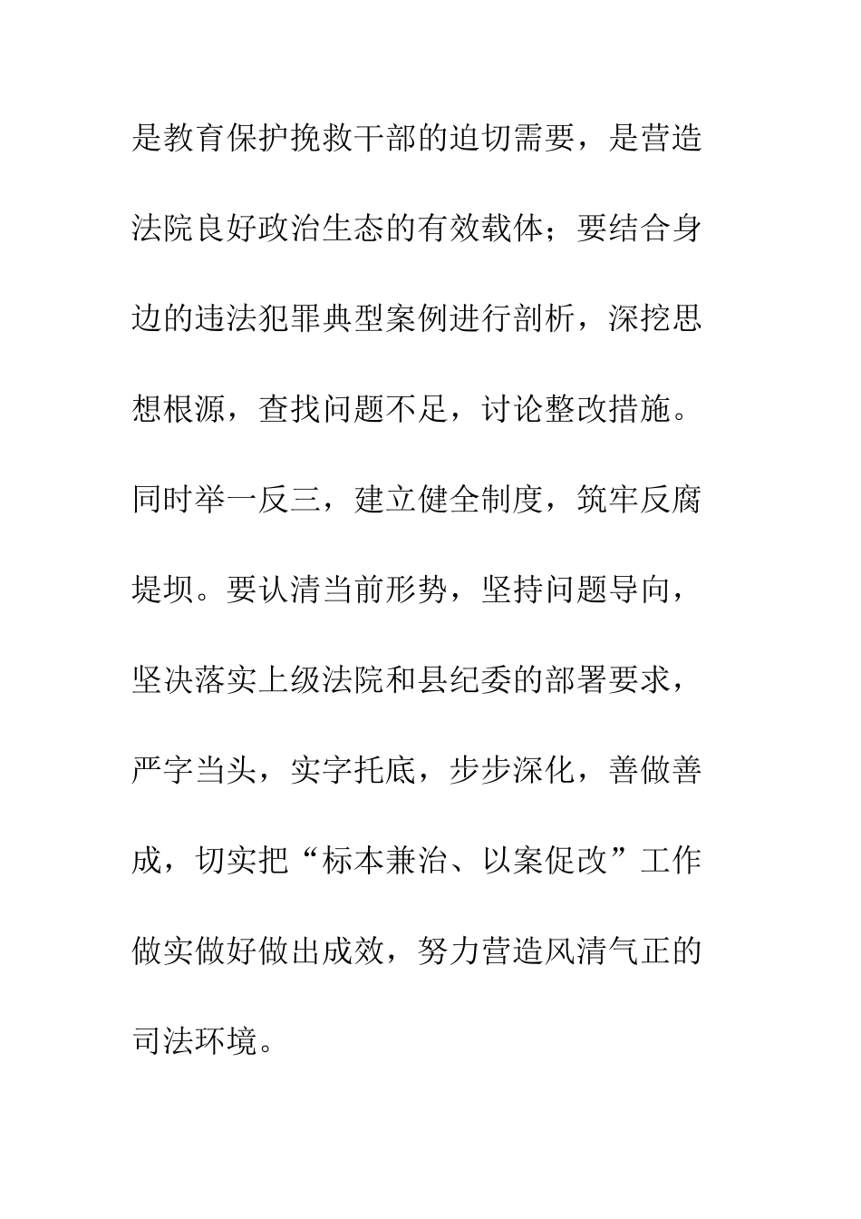 20XX关于法院以案促改工作动员部署会讲话稿_第3页