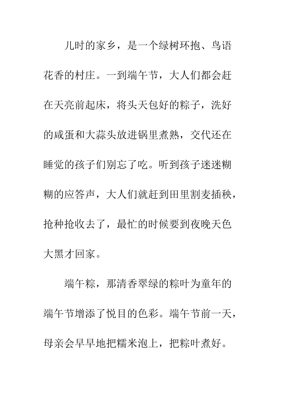 20XX关于端午节随想精选12篇_第2页