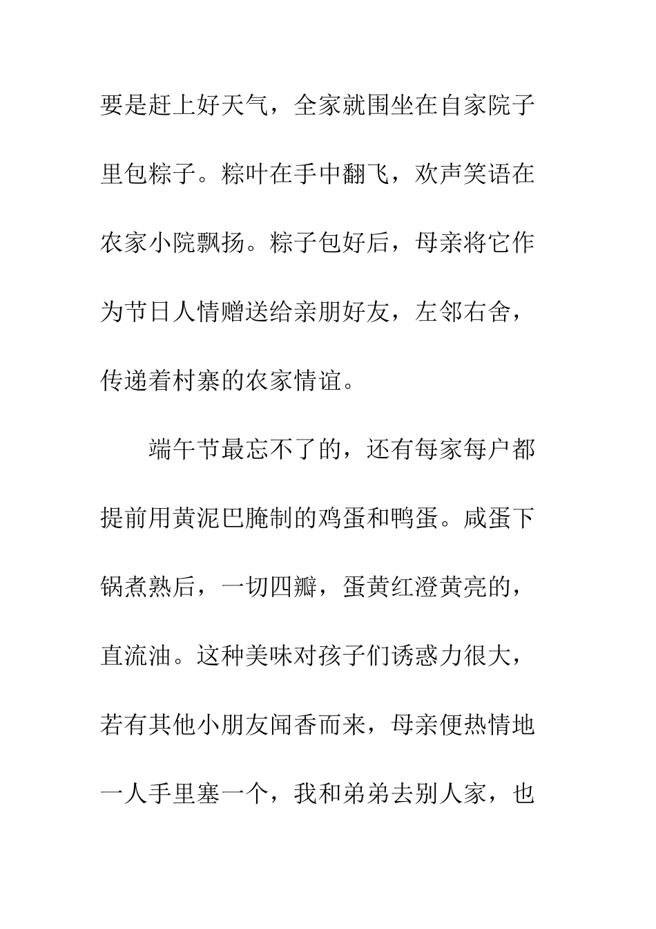 20XX关于端午节随想精选12篇_第3页