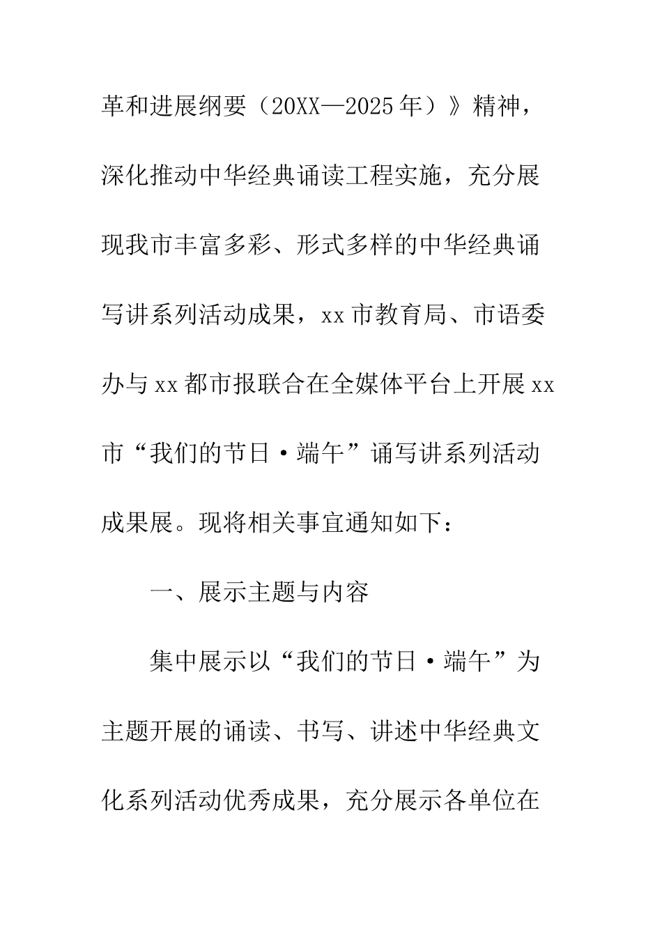 20XX关于端午节系列活动方案_第2页