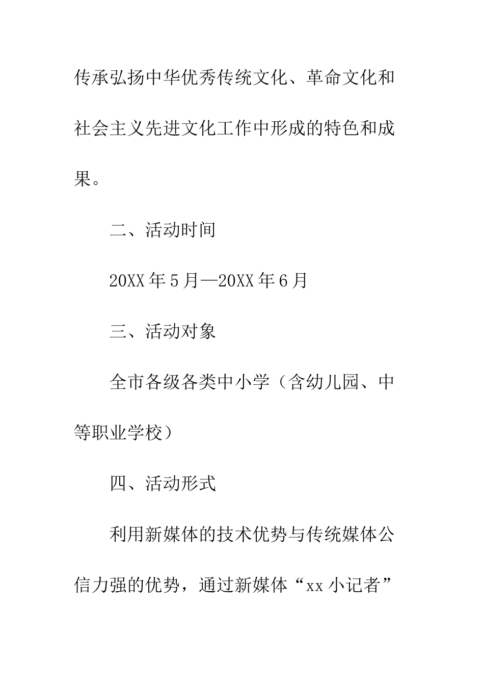 20XX关于端午节系列活动方案_第3页