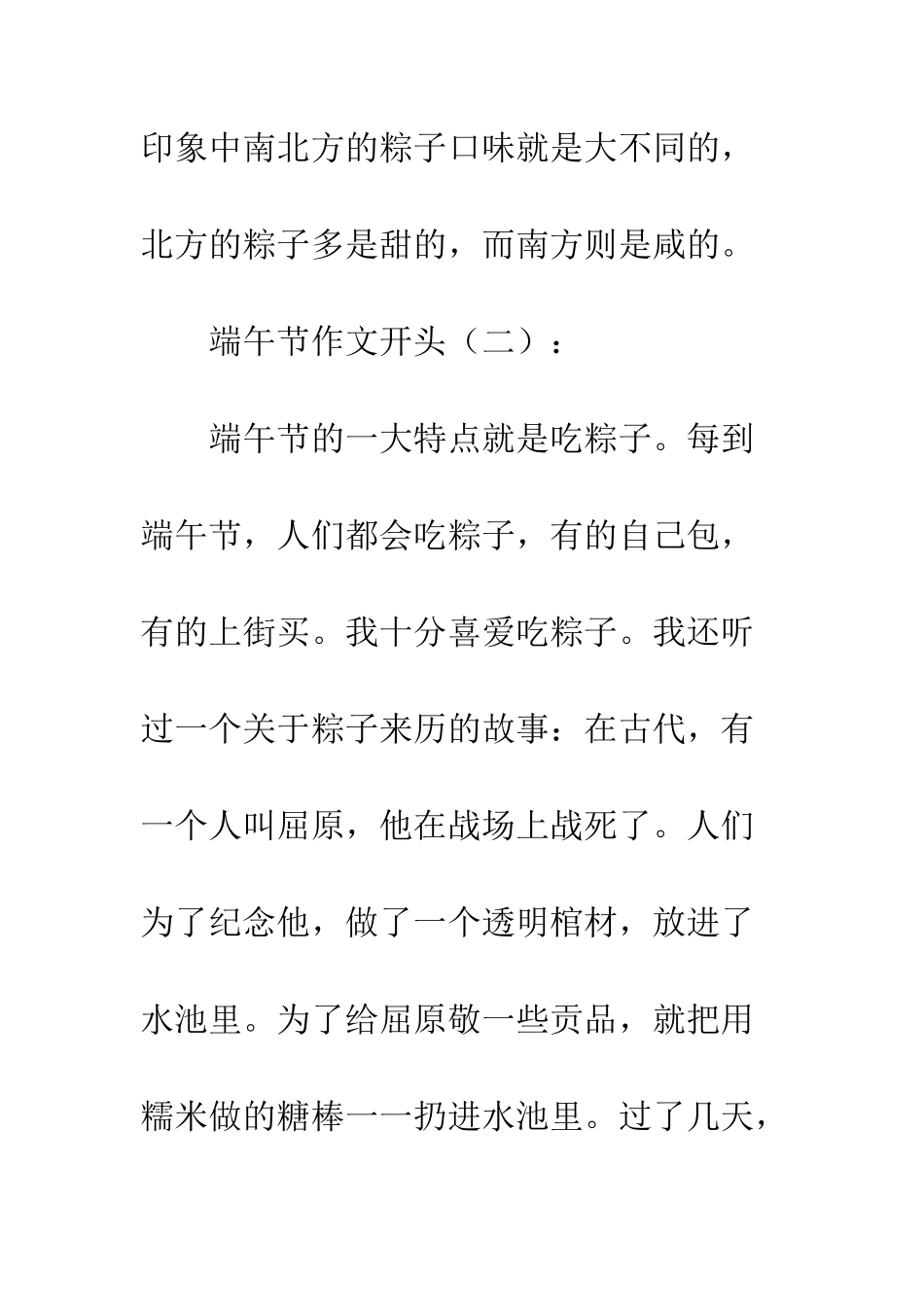 20XX关于端午节的作文开头_第2页