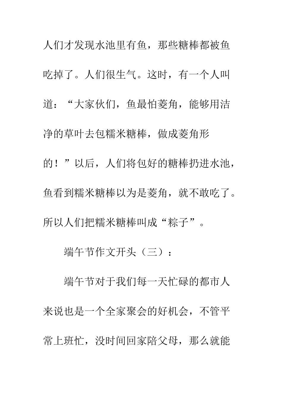 20XX关于端午节的作文开头_第3页